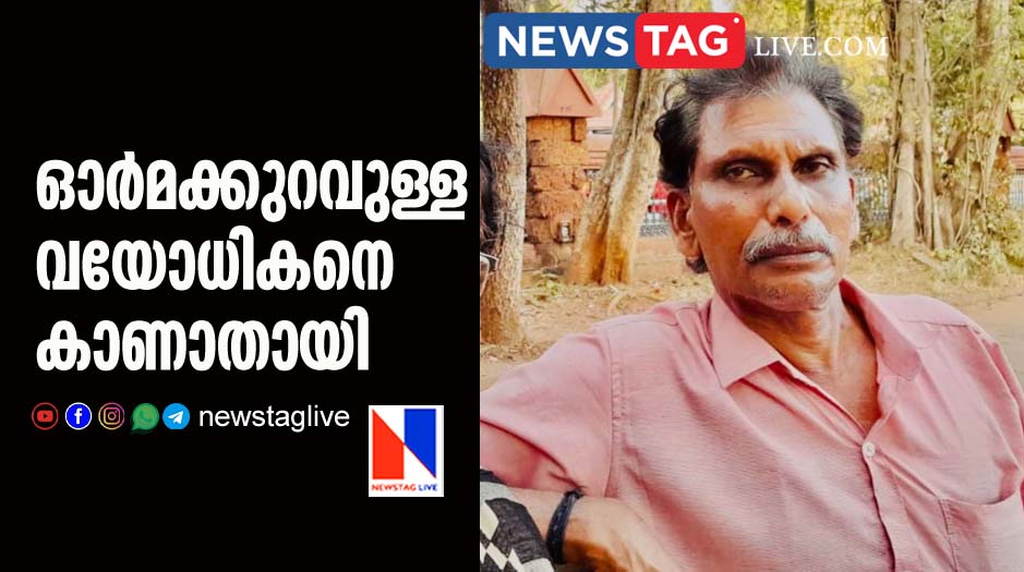 aged man went missing from meenchantha