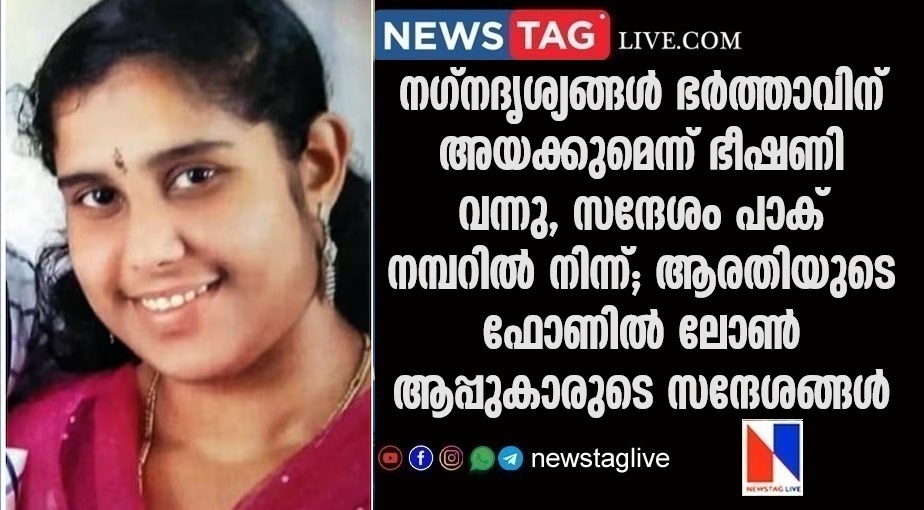 another loan apps trap Perumbavoor women ends life after receiving threat calls