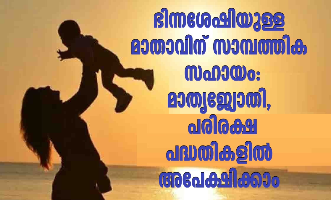 apply for matrujyoti and protection schemes