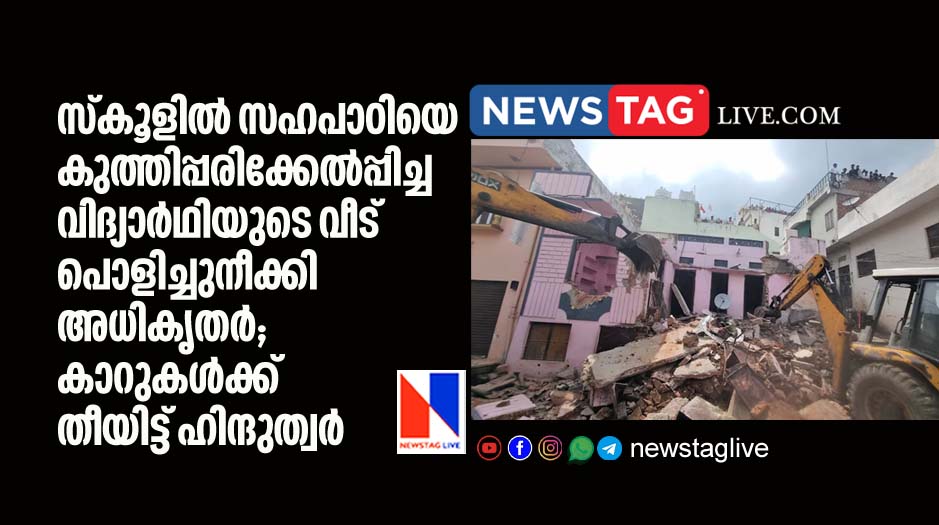bulldozer action against house of student who accused in stabbing case