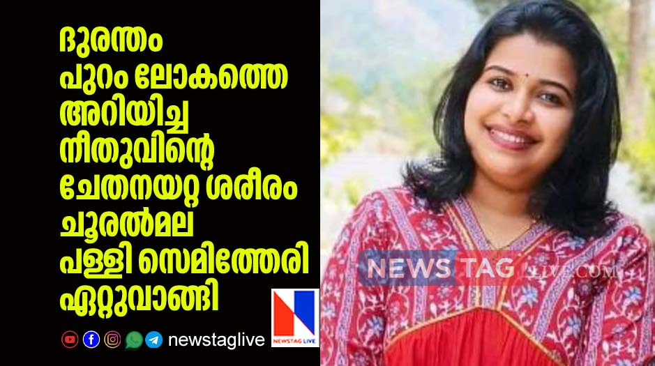 chooralmala church cemetery receives lifeless body of neethu who first informs the world about landslide