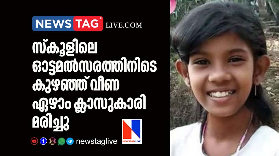 class 7 girl collapsed in school during sprint dies