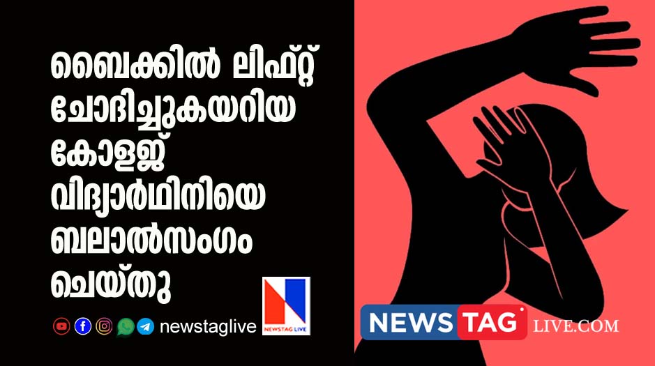 college student raped by bike rider after gave her lift