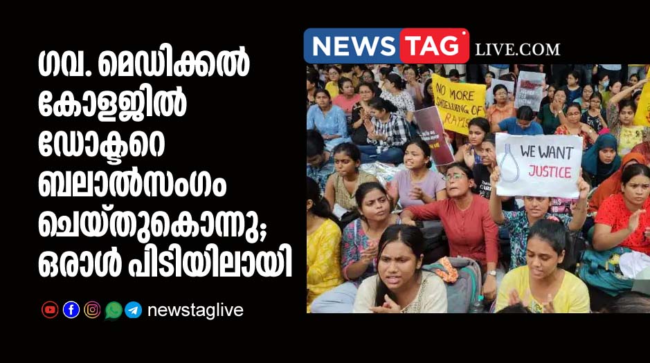 doctor raped and killed in gov medical college accused held