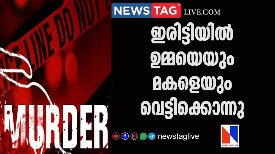 mom daughter hacked to death