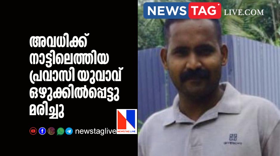expatriate on vacation drown in Malappuram