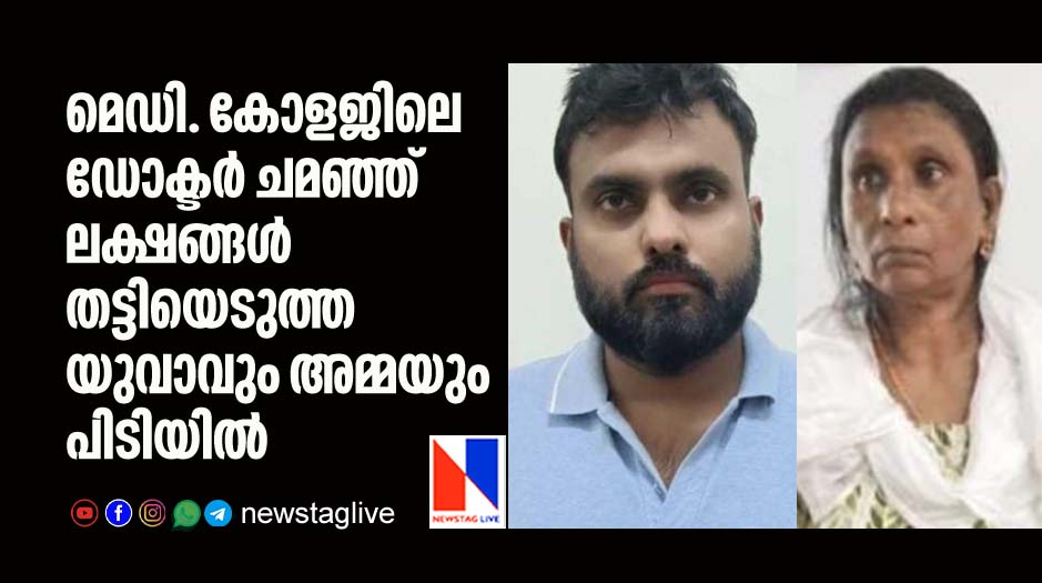 fake doctor and mother arrested for financial fraud