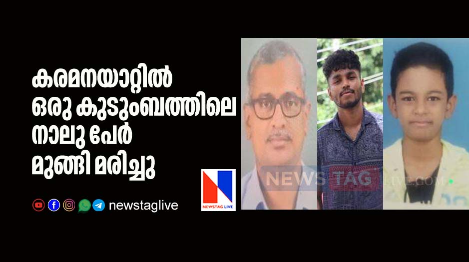 four of a family drown in Karamana River