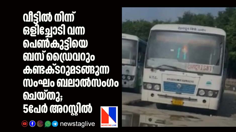 girl gang raped in a stationary bus
