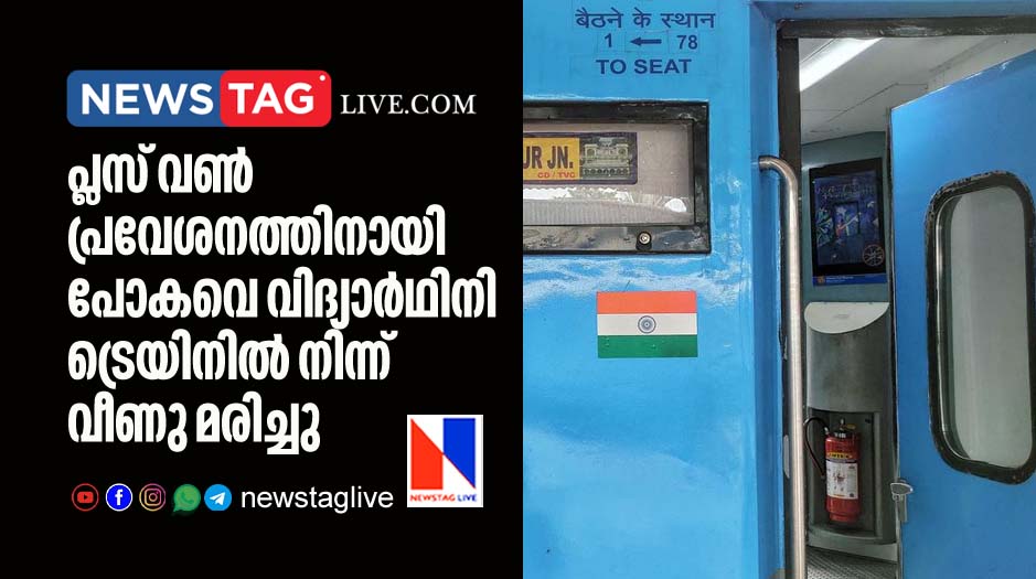 girl student fallen to death from train while going for admission