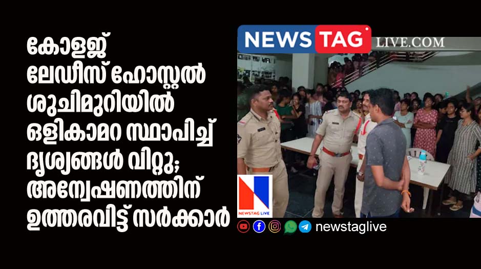 hidden camera found in ladies toilet of Engineering college