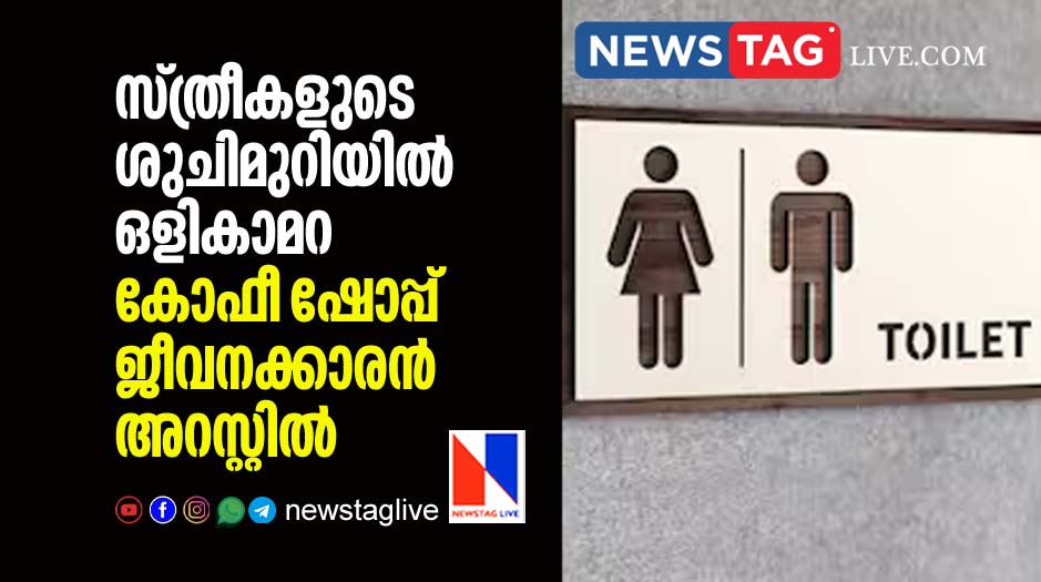 hidden camera in womens toilet third wave coffee shop staff arrested