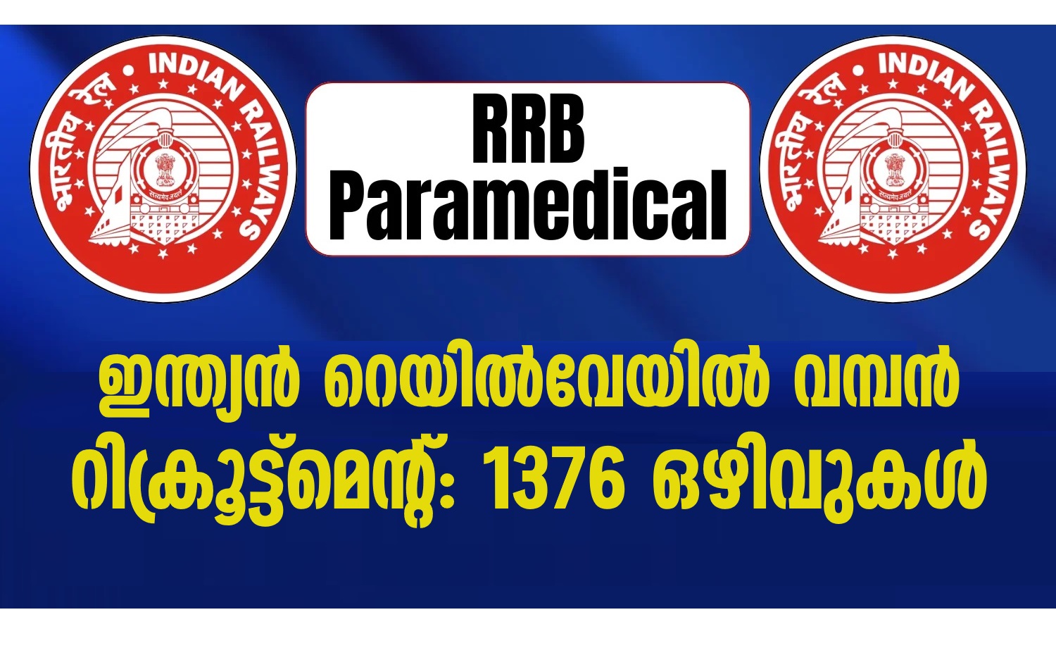 indian railway rrb paramedical staff recruitment 1376 vacancies
