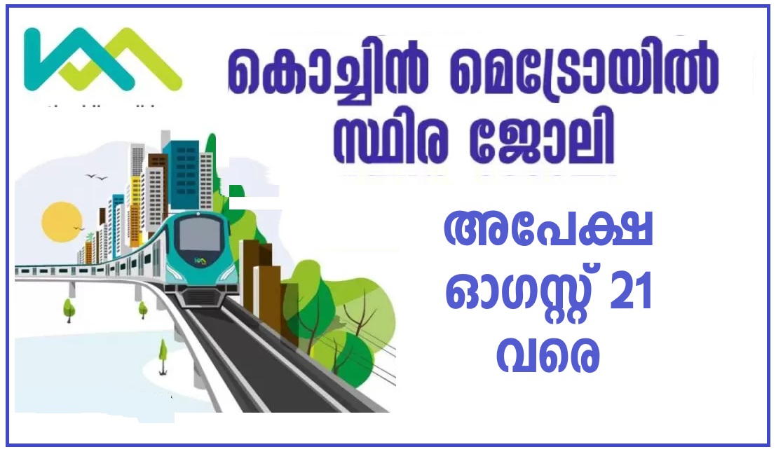 Kochi Metro Rail Recruitment 2024 Apply Online For various vacancies