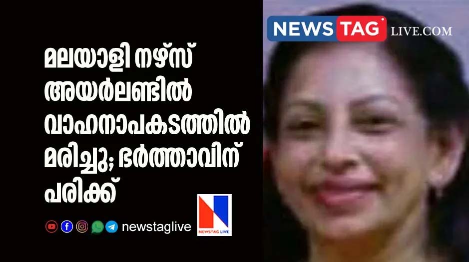 kerala nurse dies in accident in Ireland