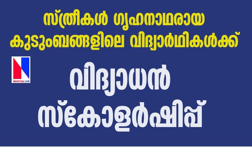 vidyadhan scholarship 2024