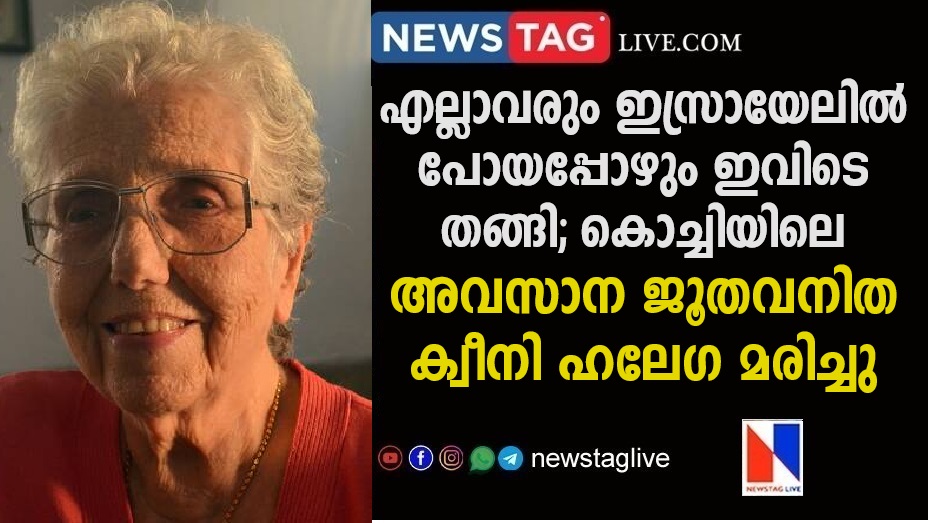 last jewish woman in kochi queenie hallegua dies