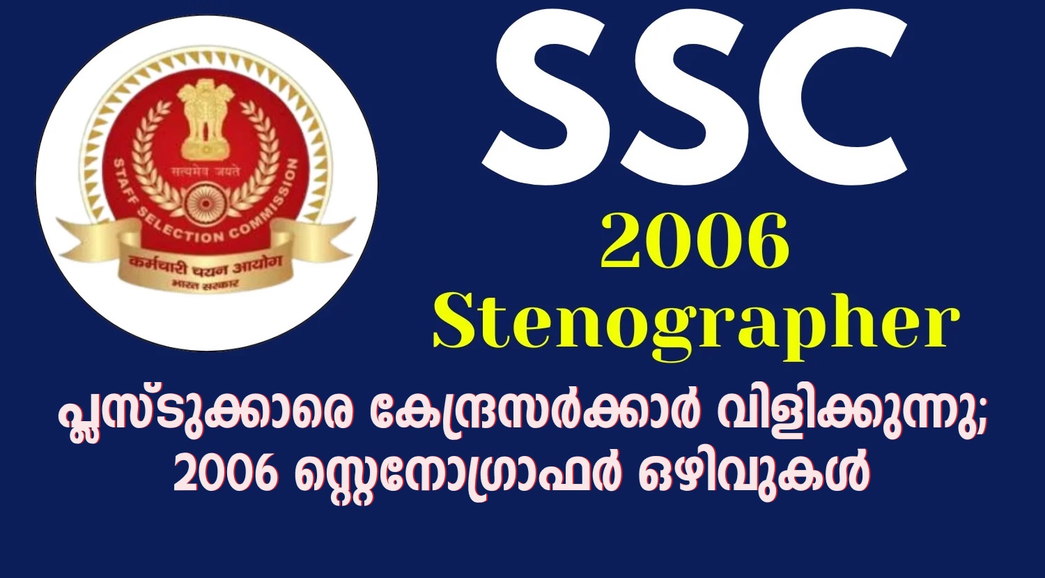 SSC Stenographer Notification 2024