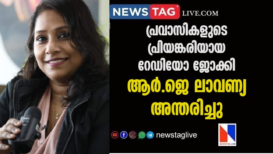 Former Kuwait based RJ Laavanya passed away