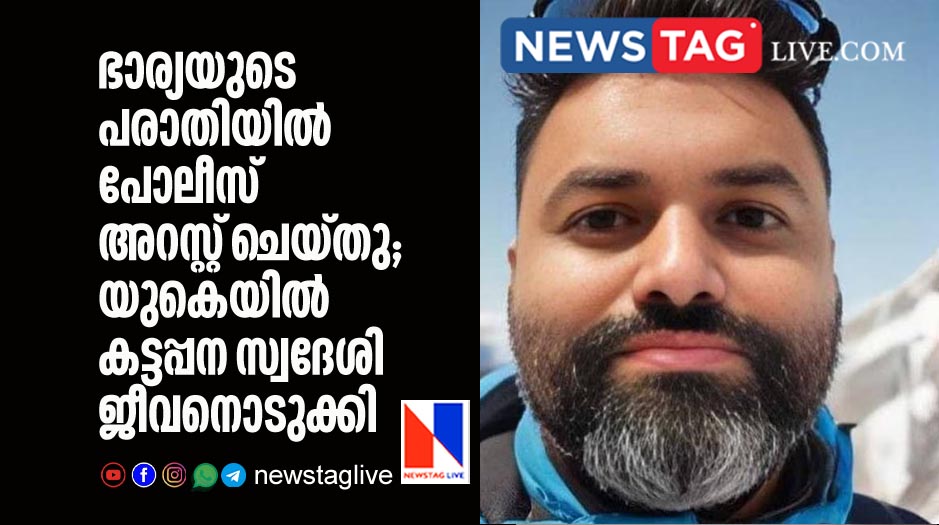 man committed suicide in uk after police arrest him over wifes complaint