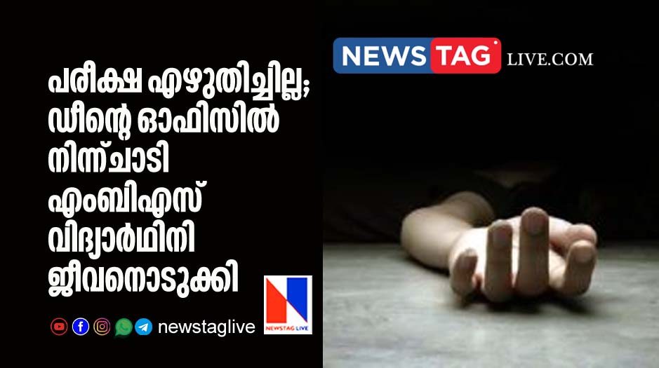 mbbs student jumps to death from deans office