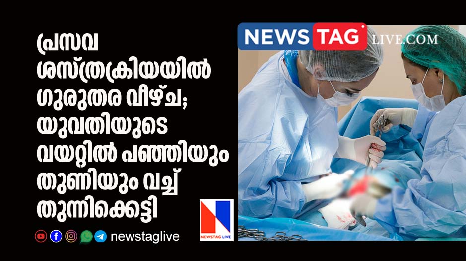 medical negligence in Haripad Gov hospital