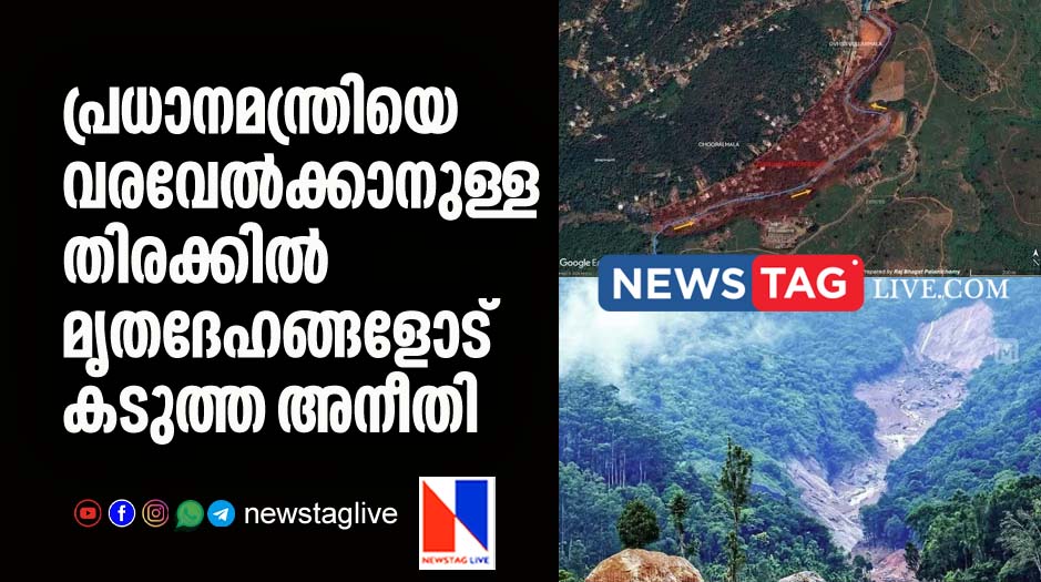 negligence against deadbodies during preparation to welcome prime minister in wayanad