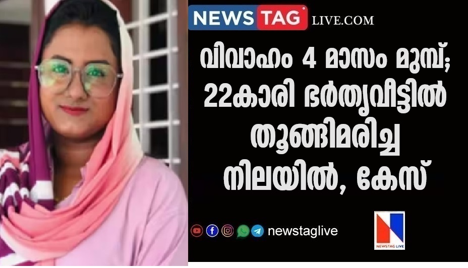 newlywed girl found hanging dead in her husband's house