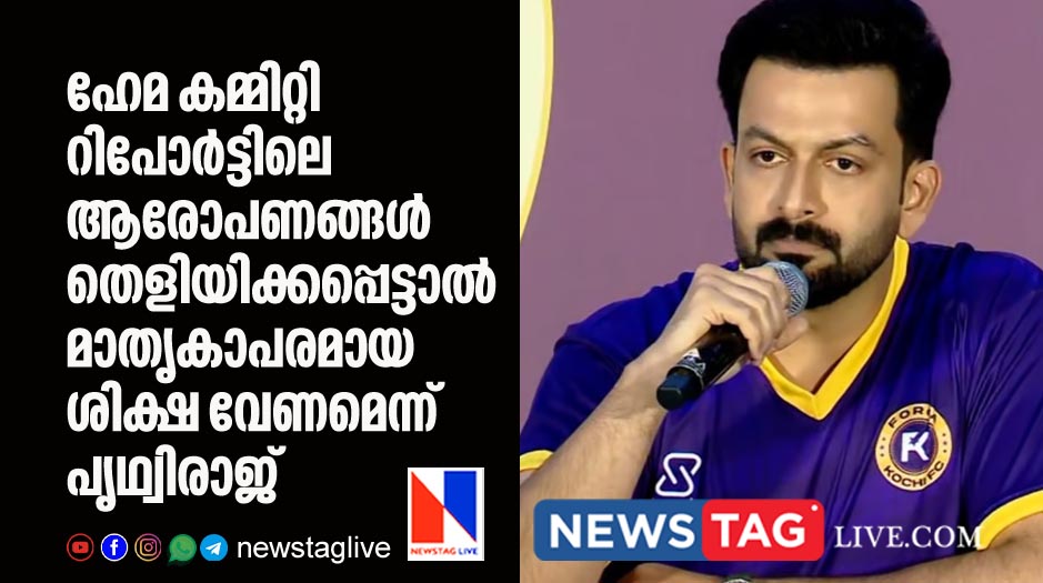 punish all accusers if accusation found them guilty after investiagation says Pritviraj