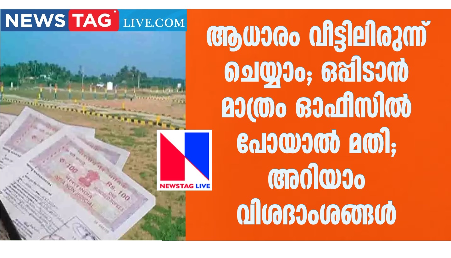 single portal for land registration and income from your home