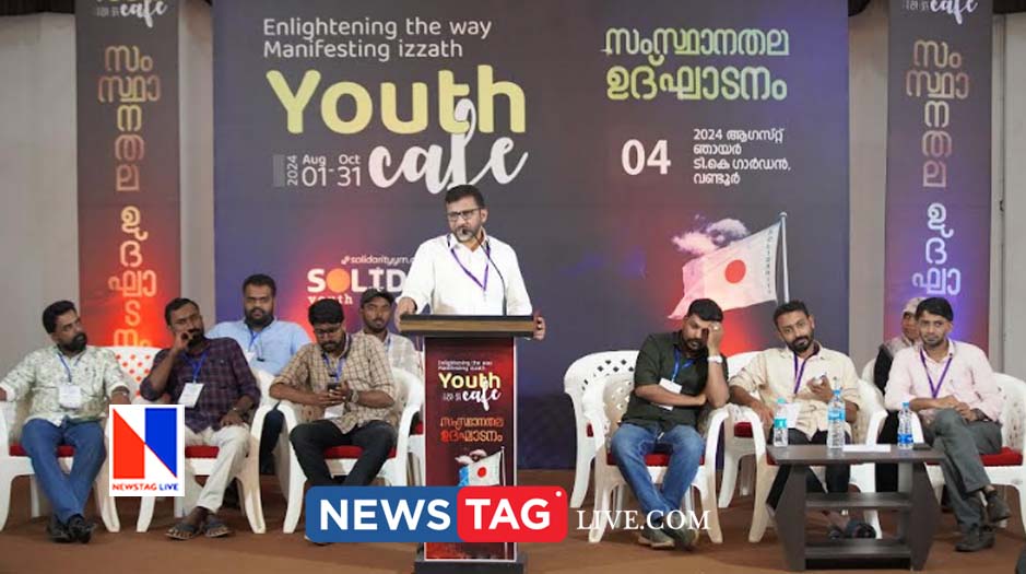solidarity youth cafe state level inauguration
