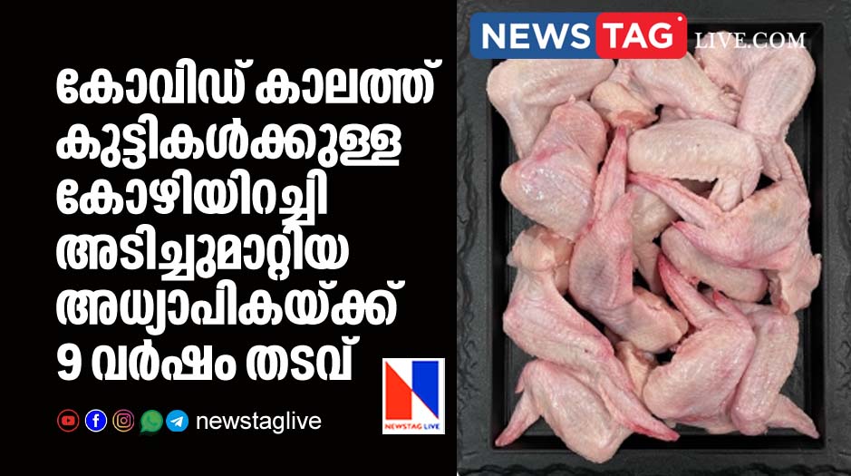 teacher sentenced for 9 years for stealing chicken for students