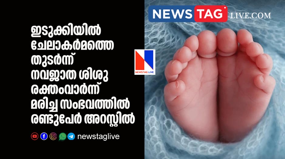 two arrested over death of newborn baby after circumcision