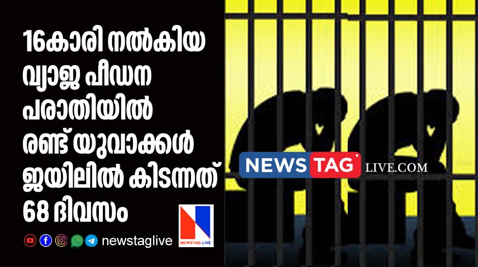two youths jailed for 68 days in fake pocso case