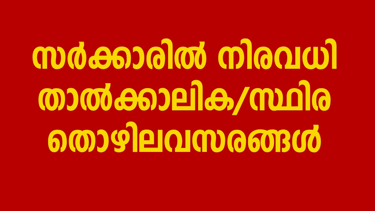 various vacancies in kerala government