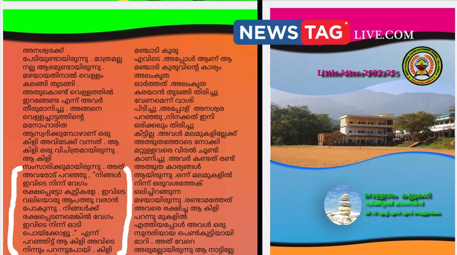 vellarmala school magazine