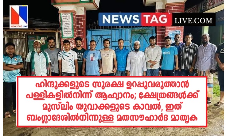 Amidst volatile turmoil, Bangladeshis call for communal harmony