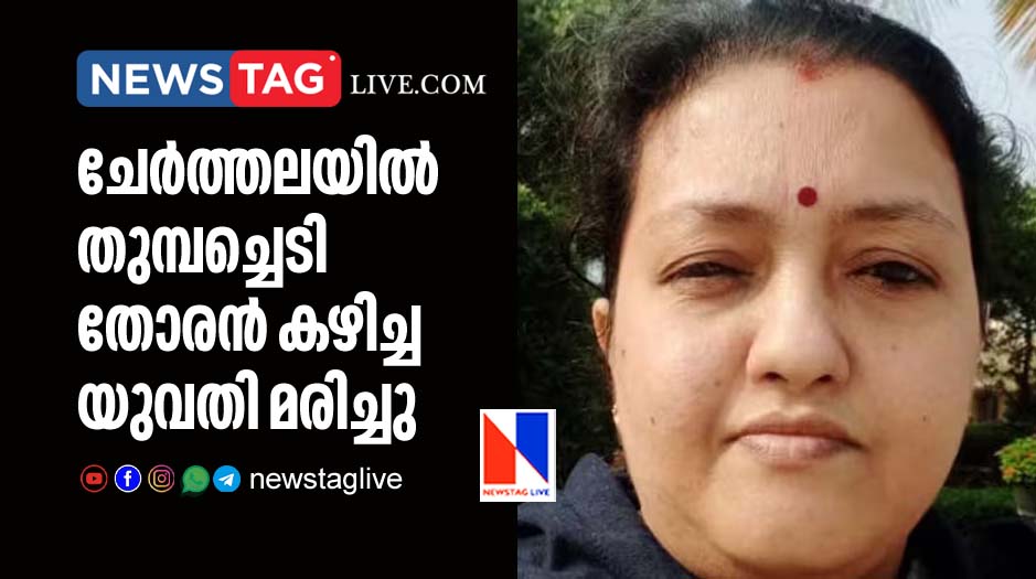 woman dies after eatingThumpachedi curry in Cherthala