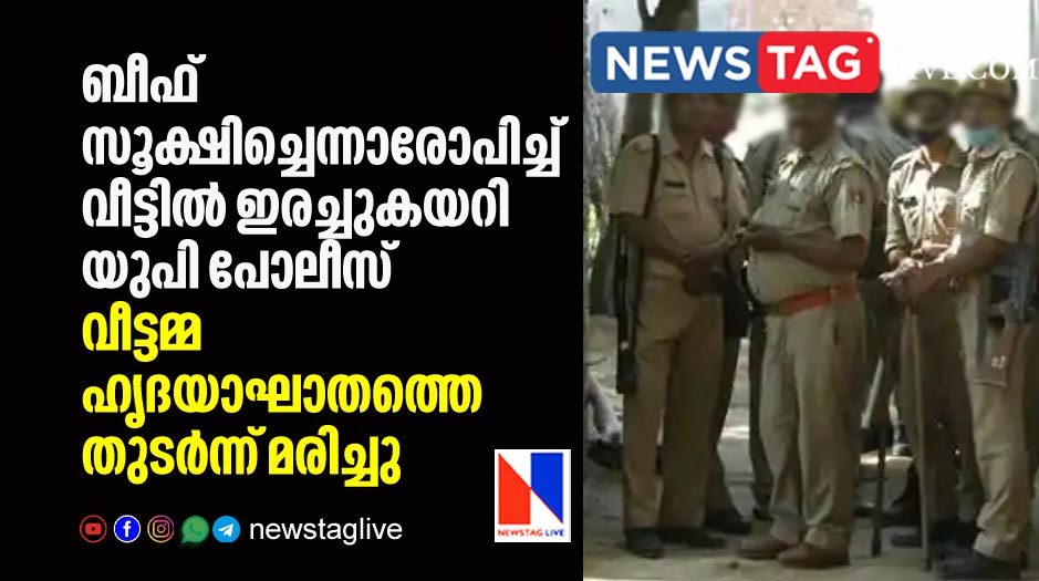 woman dies of panic attack after police barged into her house to find beef