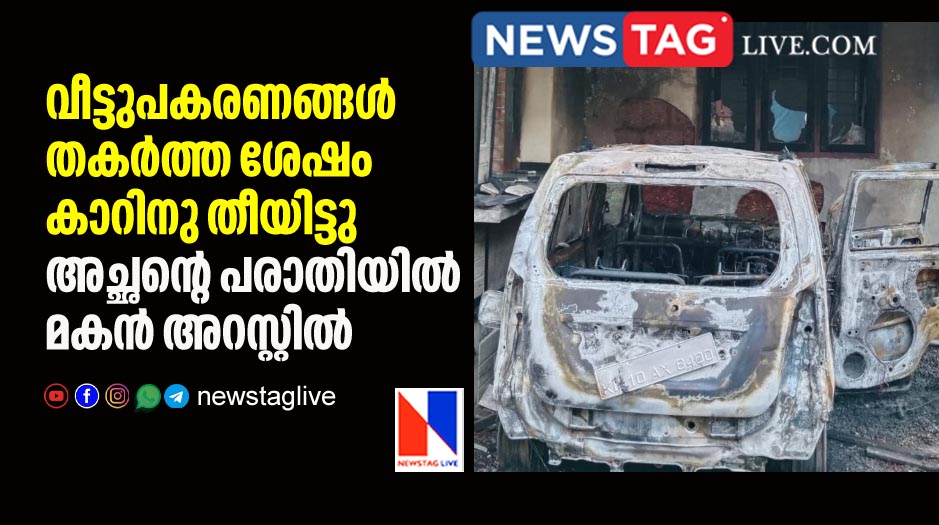 young man arrested for burning car