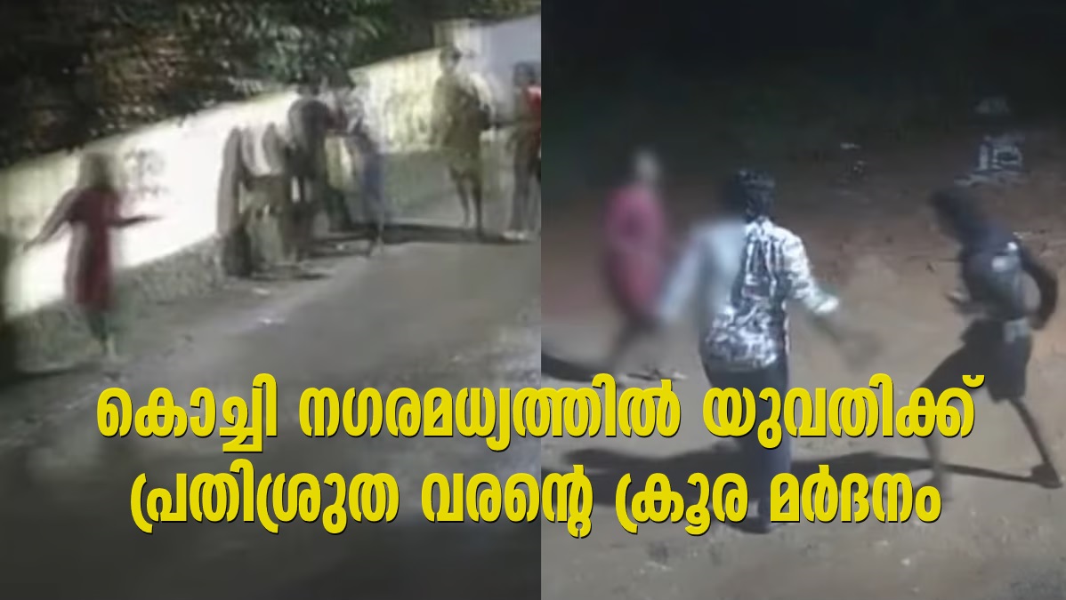 young woman was brutally beaten by her fiance in the center of Kochi city