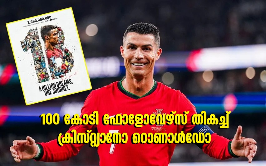 1 billion and counting cristiano ronaldo makes social media history