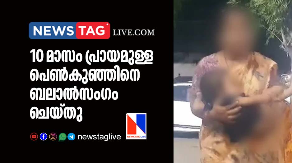 10 month old girl raped