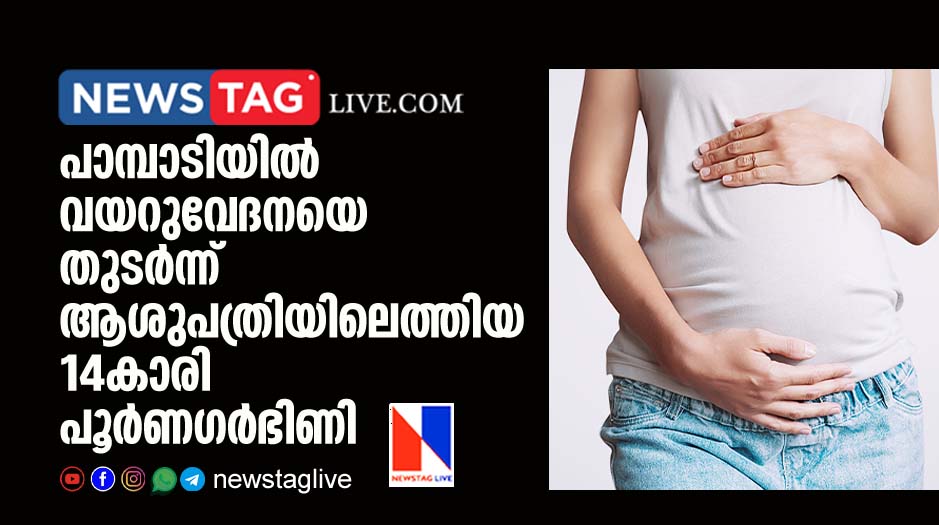 14 year old girl found pregnant after she reach hospital for stomach pain