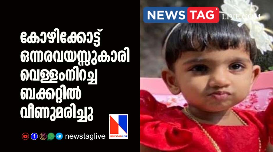 18 month old girl drowned in Feroke