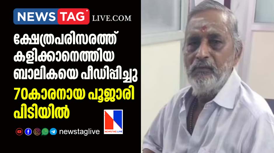 70 year old temple priest arrested for sexually assaulted girl