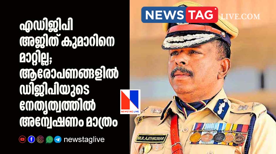 ADGP Ajith Kumar wont removed from post