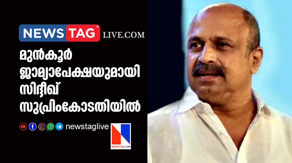 Actor Siddique approached Supreme court for anticipatory bail