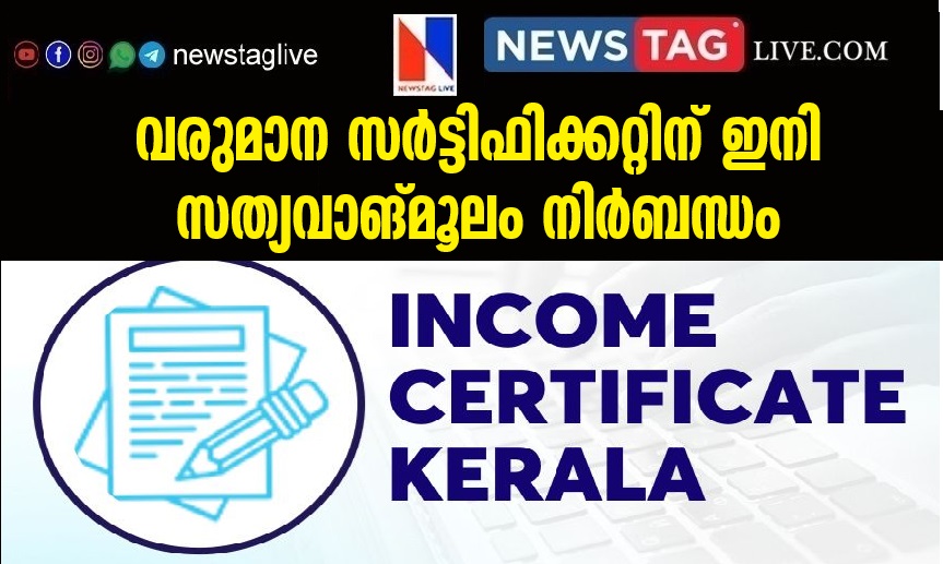 Affidavit is now mandatory for income certificate
