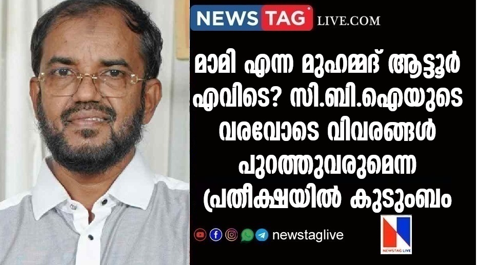 After the CBI took over the case, Mohammad Attur's family is hopeful